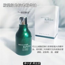 现货一夜回春油Revive利维肤浓缩青春精华油30ml紧致淡纹干皮滋养