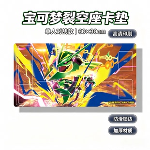 卡垫宝可梦单人牌垫m6 PTCG MEGA烈空坐Rayquaza playmat