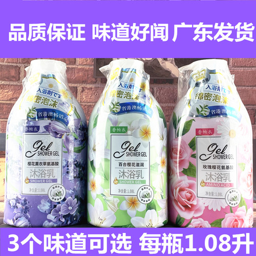 商超正品香帕衣氨基酸滋润补水沐浴露乳/百合/薰衣草/玫瑰/1.08ml