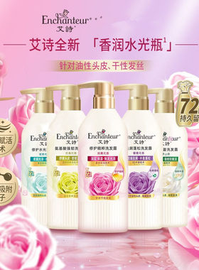 【新款上市】艾诗洗发水系列