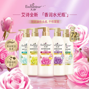 【新款上市】艾诗蜜意/浪漫/优雅花香/洗发水留香滋润控油洗发露