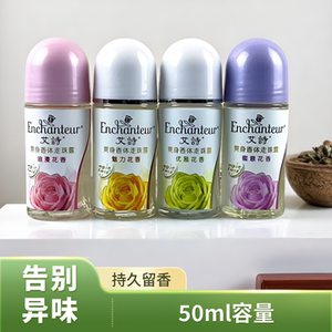 艾诗止汗走珠露持久留香干爽