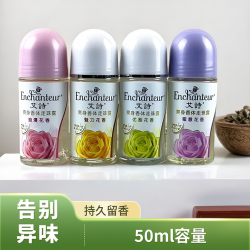 艾诗止汗走珠露持久留香干爽