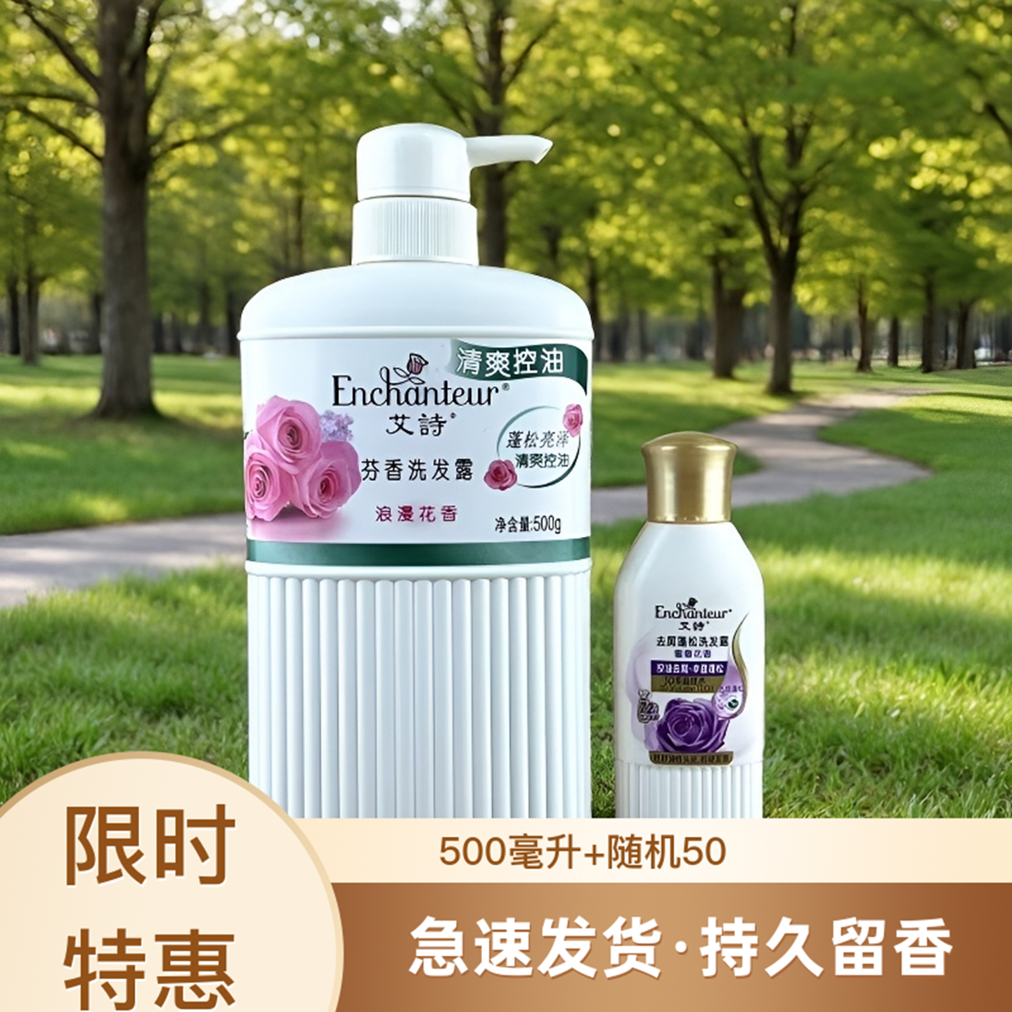 国产正品艾诗浪漫花香清爽控油洗发露持久留香蓬松亮泽香氛洗发水