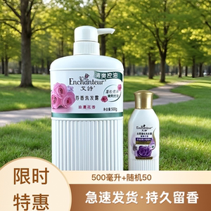 艾诗浪漫花香控油蓬松留香洗发水