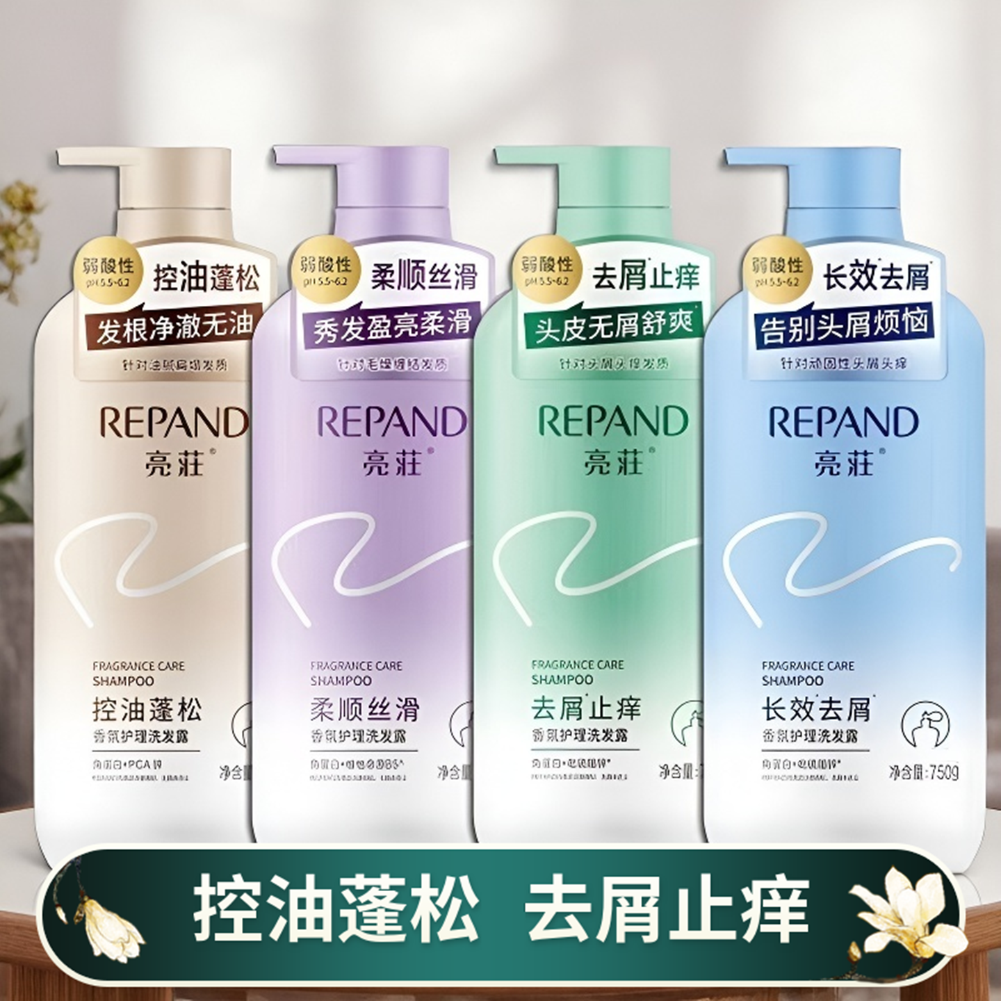 亮莊高品质洗发水控油去屑止痒