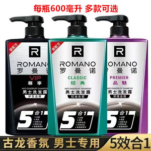 罗曼诺男士专用洗发水