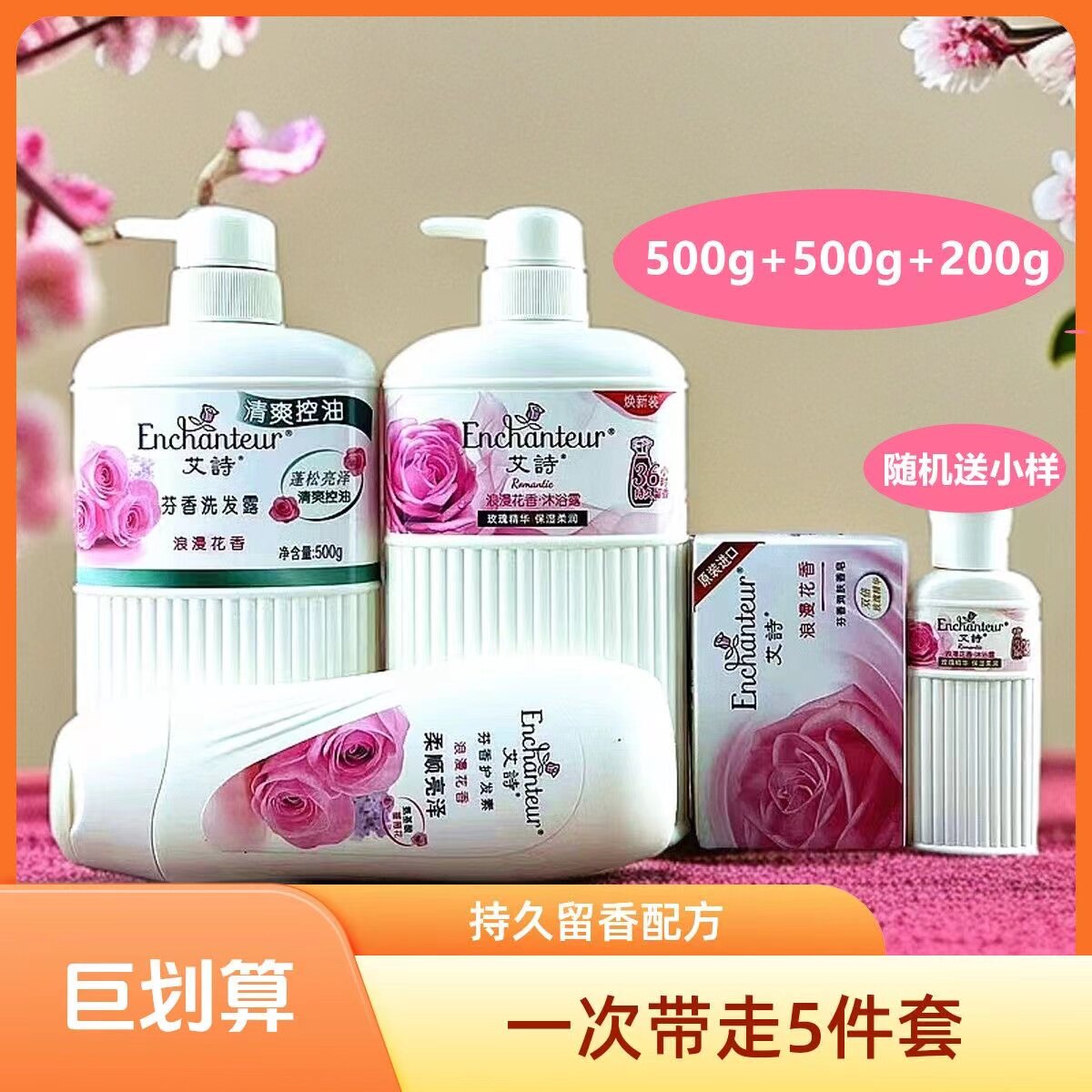艾诗浪漫花香清爽控油洗发水