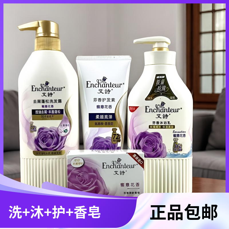 艾诗男女士蜜意花香洗发水沐浴露护发素香皂套装滋养护发柔顺留香