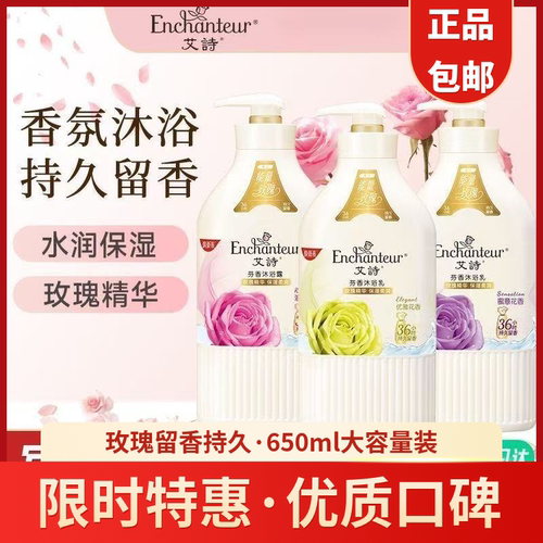 艾诗蜜意花香滋润持久留香沐浴露