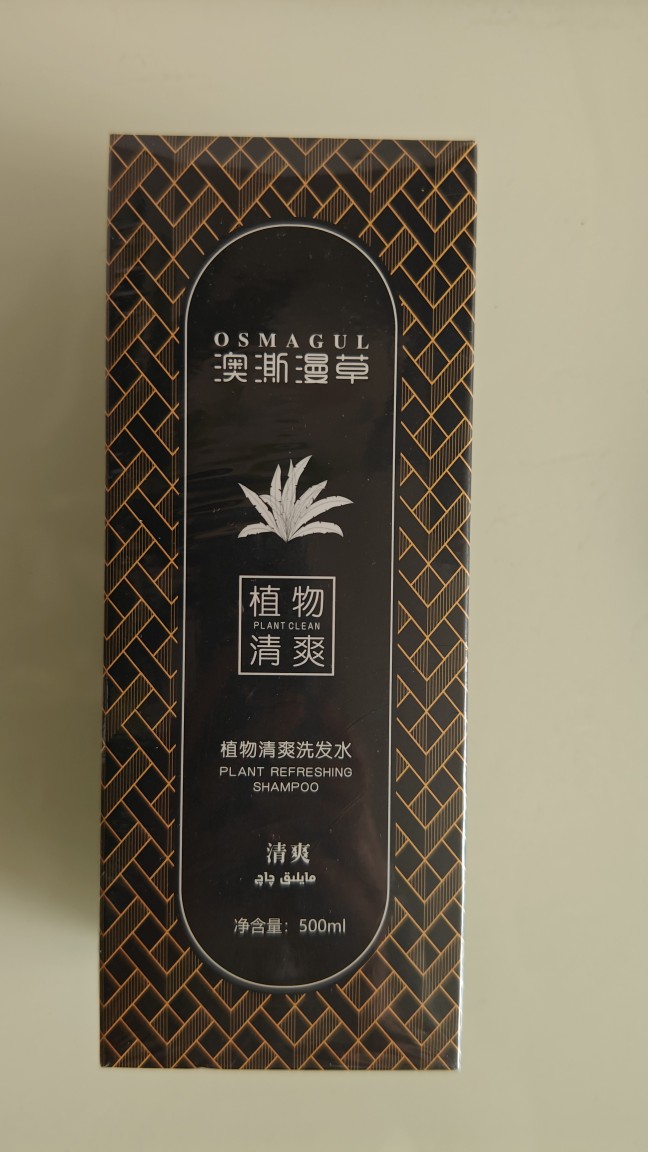 新疆澳澌漫草乌斯玛草本植物养发洗发水 正品板蓝花护发控油包邮