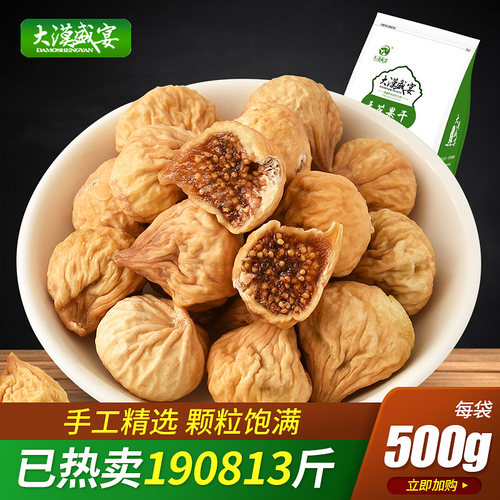 阿图什无花果干新疆特产大漠盛宴