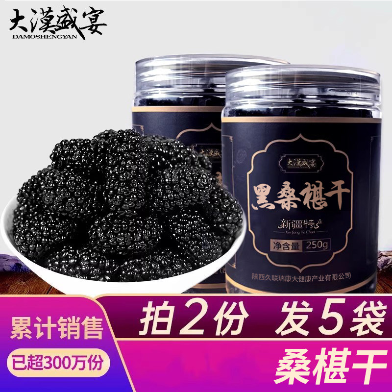 2025新鲜采摘新疆黑桑椹干无沙免洗500g桑椹子桑椹果非特级