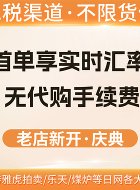 日本yahoo拍卖日拍代购竞拍日淘煤炉乐天日亚包税奢侈品手表