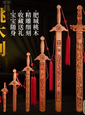 真桃木正宗纯原木质剑朱砂摆挂件