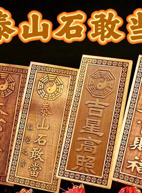 桃木天官赐福牌吉星高照文昌福星