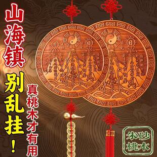 朱砂真桃木山海镇化解八卦镜木雕挂件房屋室内室外凸镜山海图摆件