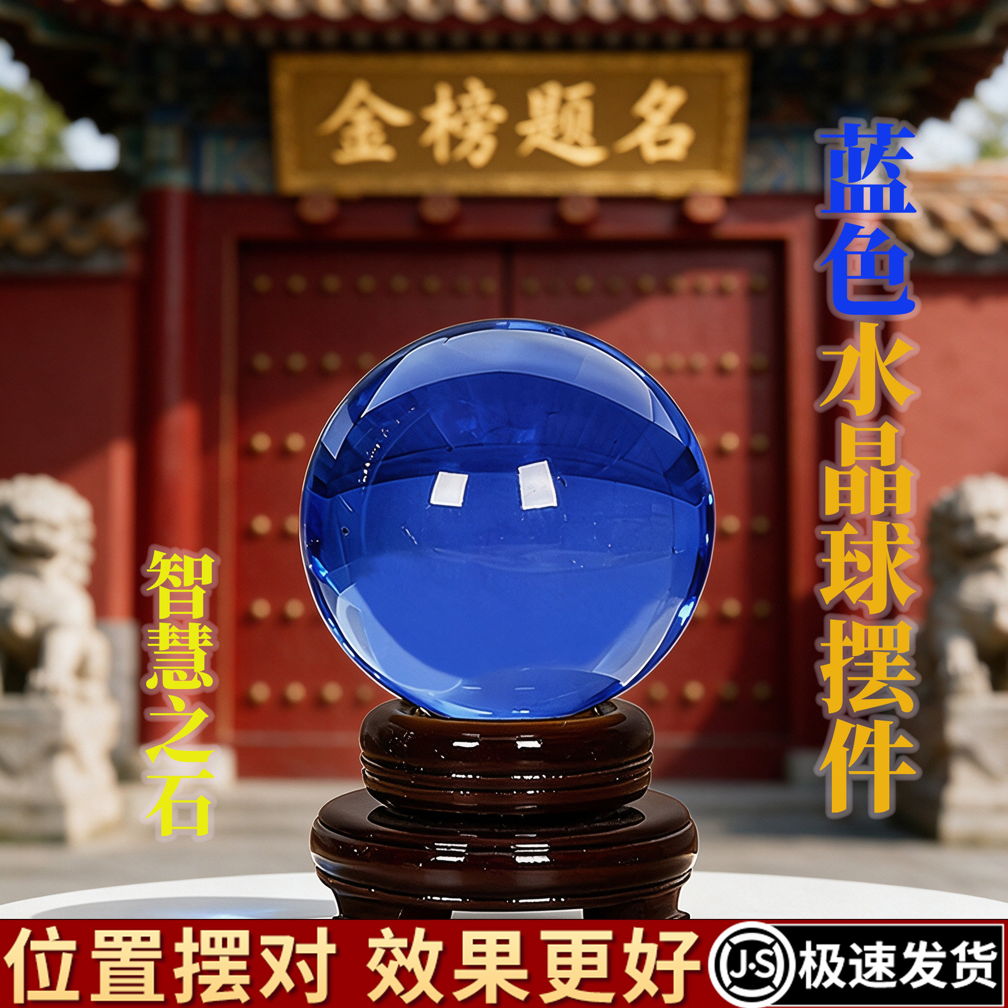 蓝色水晶球带实木底座摆件生书桌吉祥摆设升学送礼透明水晶圆球礼