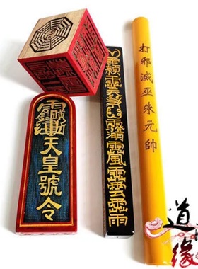 天师府传度法器正一道士天蓬尺