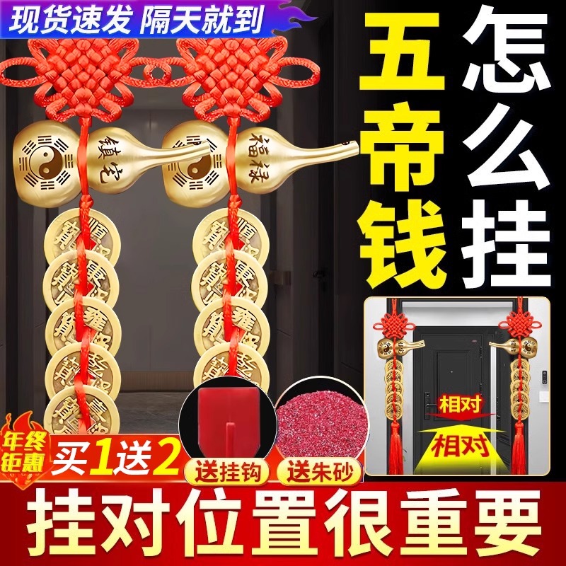 五帝钱葫芦桃木挂件门对门装朱砂