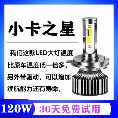 福田时代小卡之星2Q2 5 1 3led大灯改装远光近光一体超亮货车灯泡