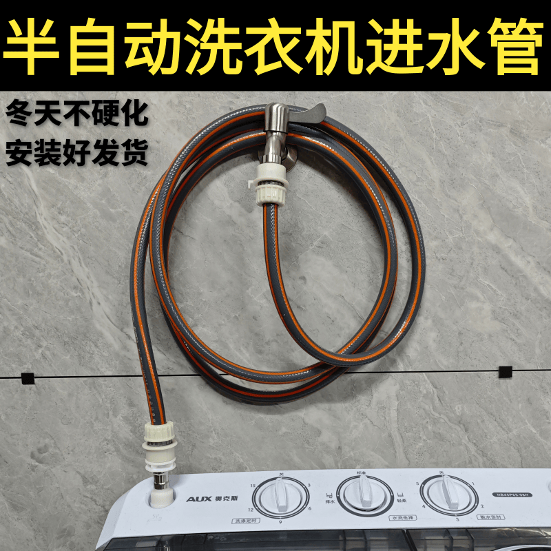 老式半自动洗衣机软管冬天不硬化