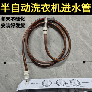 半自动洗衣机进水防冻软管延长管上水管通用家用水龙头接水管 老式