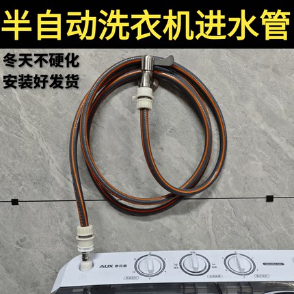老式半自动洗衣机进水防冻软管延长管上水管通用家用水龙头接水管