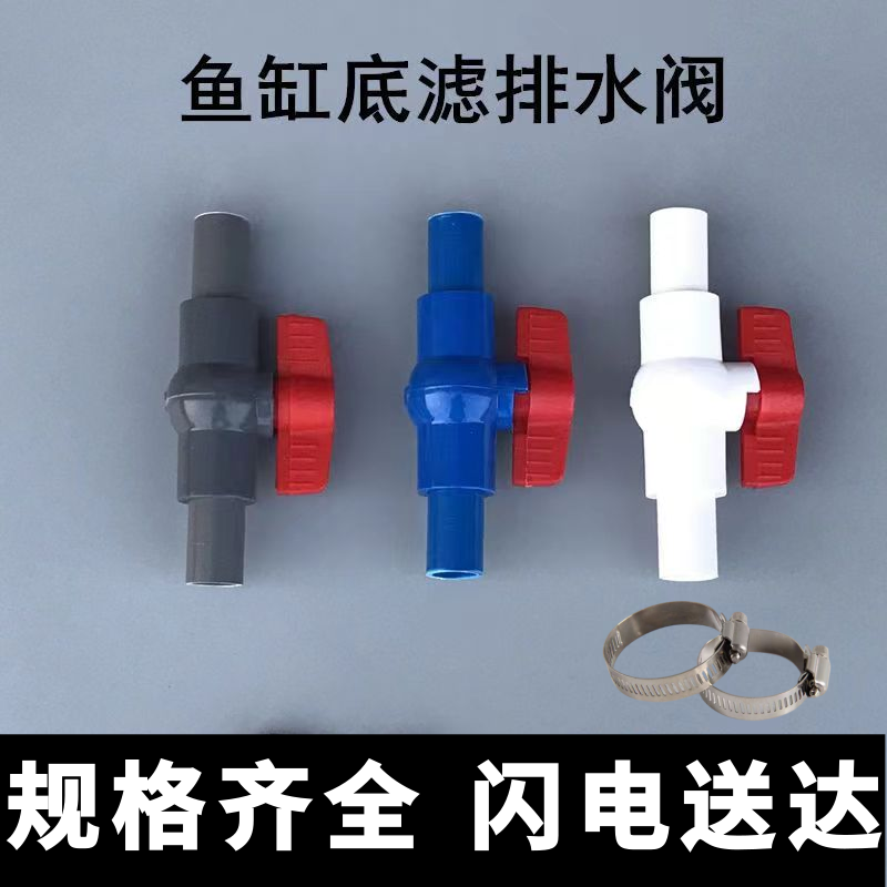 一件包邮】鱼缸排水阀底滤排水阀配件强排出水管换水开关排污换水