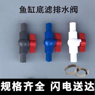 包邮 一件 鱼缸排水阀底滤排水阀配件强排出水管换水开关排污换水