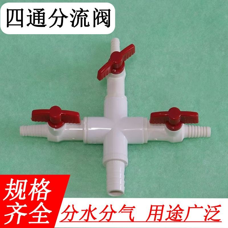 农用灌溉滴灌定制大流量球阀软管分流四通4分6分浇水分流器带阀门