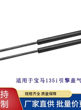 适用宝马135i 128i前引擎盖缓冲气动支撑杆液压杆氮气气弹簧