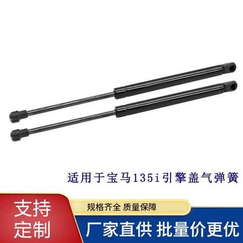 宝马前引擎盖气动液压缓冲撑杆