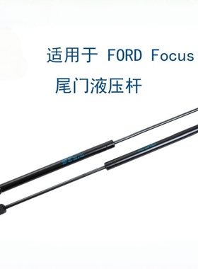 尾门气弹簧液压杆适用福特福克斯foucs III Hatchback 10-17