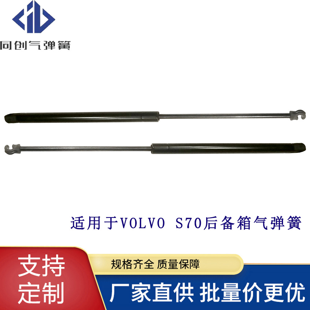 厂家直供适用于VOLVO S70后备箱液压杆气弹簧支撑杆无尾翼