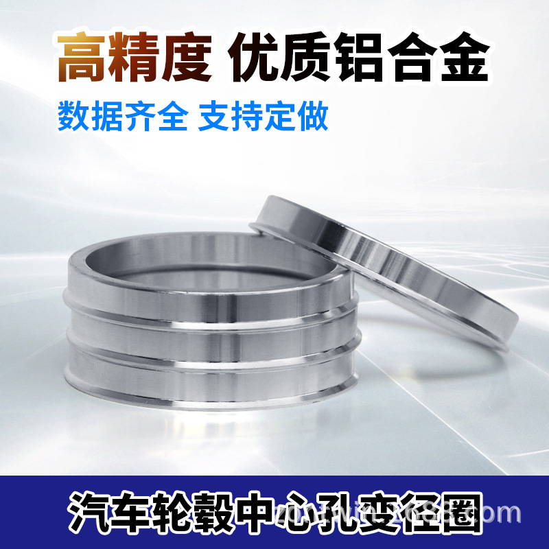 汽车轮毂变径圈54.156.157.160.1