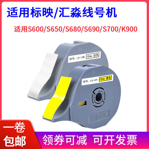 汇淼线号机贴纸69mm12白色标签