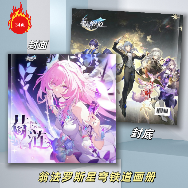 翁法罗斯星穹铁道周边纪念册画册写真集覆膜防潮收藏