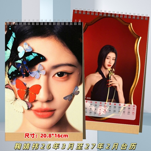 鞠婧祎ELLE世界时装 之苑杂志2026年台历日历桌面记事收藏陪伴礼物
