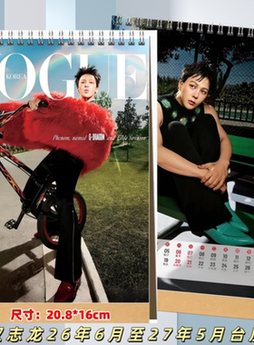 权志龙VOGUE2026年6月至2027年5月台历日历桌面记事周边收藏