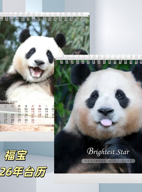 福宝台历大熊猫福宝2026年台历日历桌面记事礼物