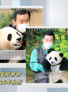 福宝和爷爷台历大熊猫福宝和爷爷2026年台历日历桌面记事礼物