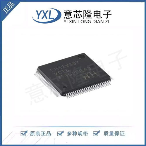 原装正品 CH32V307VCT6 LQFP-100 RISC-V内核 32位微控制器-MCU
