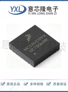 全新 有刷直流电机驱动芯片 MC33887PFK PWRQFN-36(9x9)封装 IC