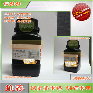 乙二胺四乙酸二钠 EDTA二钠盐 分析纯AR上海优质试剂G试多多