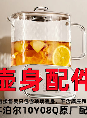 苏泊尔10Y08Q原厂壶身配件