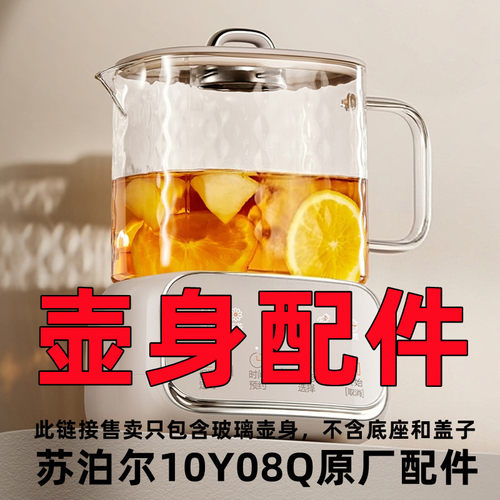 苏泊尔10Y08Q原厂壶身配件