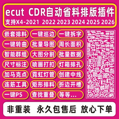CDR插件自动UV雕刻省料排版导图