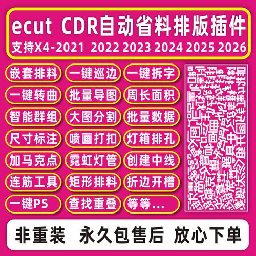 CDR插件自动UV雕刻省料排版导图
