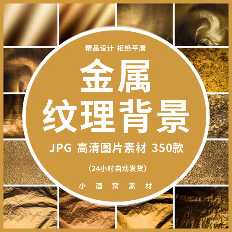 金色金属材质锡箔纹理肌理底纹纸质感jpg高清背景图片设计素材